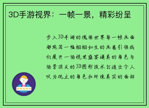 3D手游视界：一帧一景，精彩纷呈
