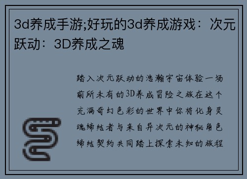 3d养成手游;好玩的3d养成游戏：次元跃动：3D养成之魂