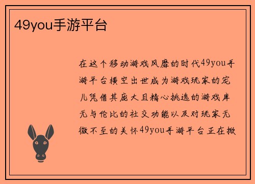 49you手游平台