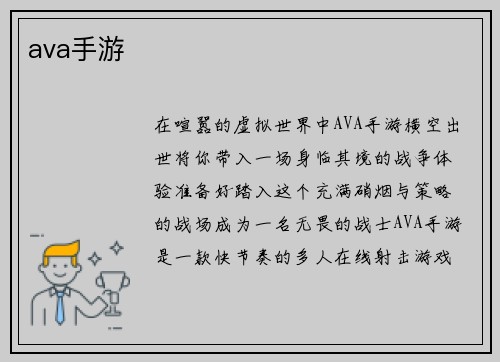 ava手游
