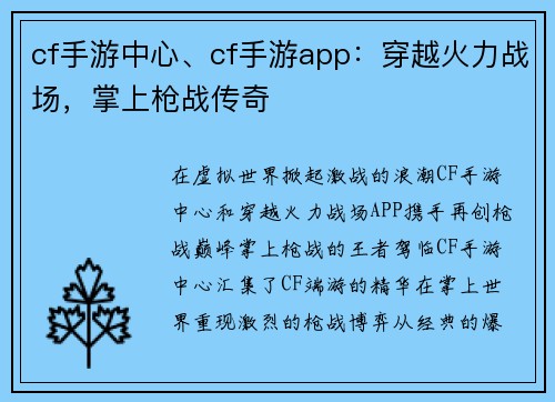 cf手游中心、cf手游app：穿越火力战场，掌上枪战传奇