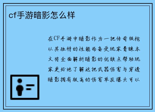 cf手游暗影怎么样