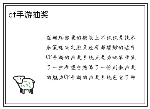 cf手游抽奖