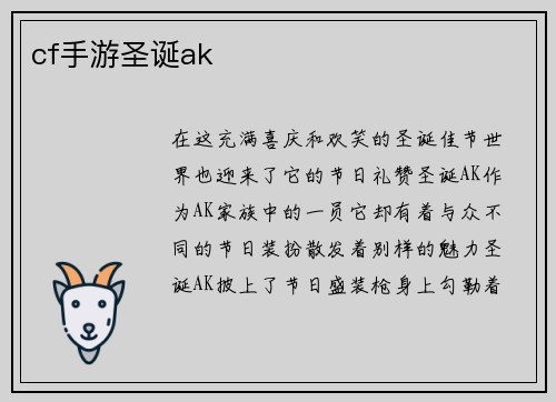 cf手游圣诞ak