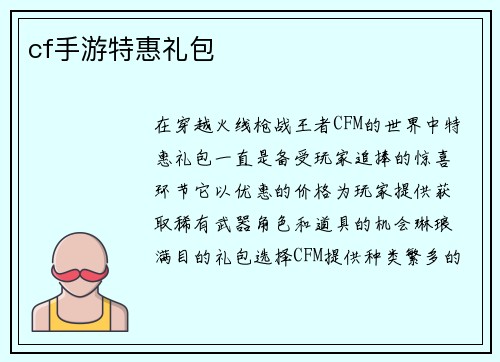 cf手游特惠礼包