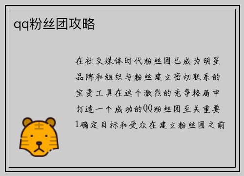 qq粉丝团攻略