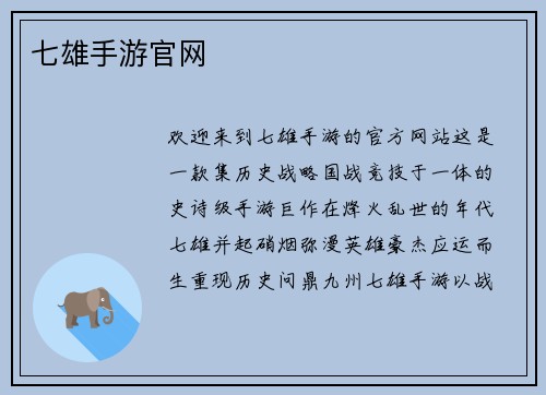 七雄手游官网
