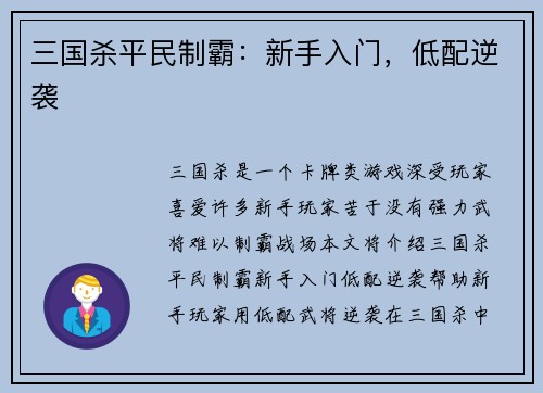 三国杀平民制霸：新手入门，低配逆袭