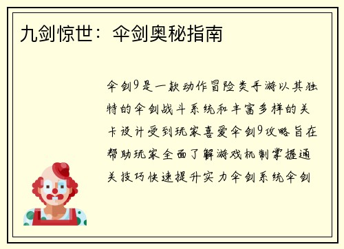 九剑惊世：伞剑奥秘指南