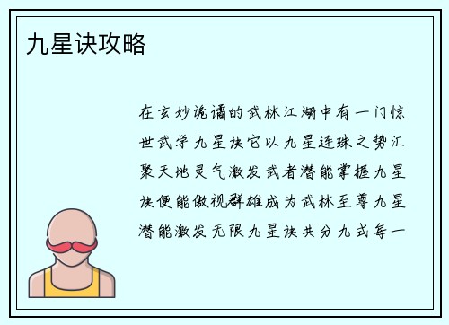 九星诀攻略