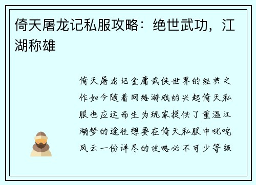倚天屠龙记私服攻略：绝世武功，江湖称雄