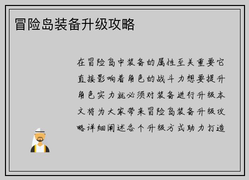 冒险岛装备升级攻略