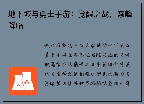 地下城与勇士手游：觉醒之战，巅峰降临