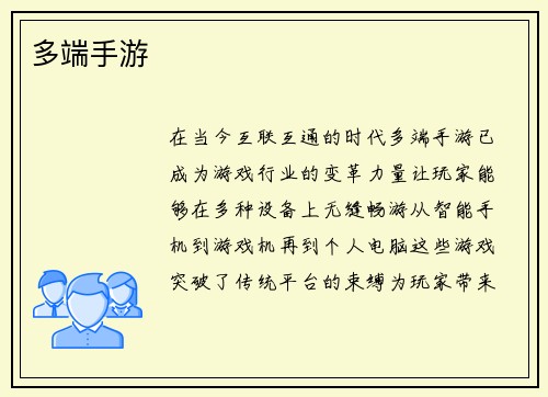 多端手游
