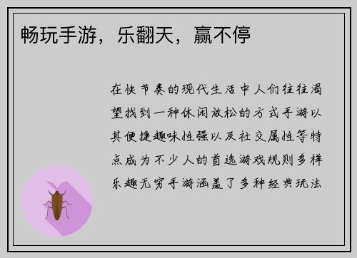 畅玩手游，乐翻天，赢不停