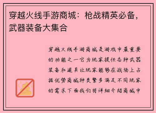 穿越火线手游商城：枪战精英必备，武器装备大集合