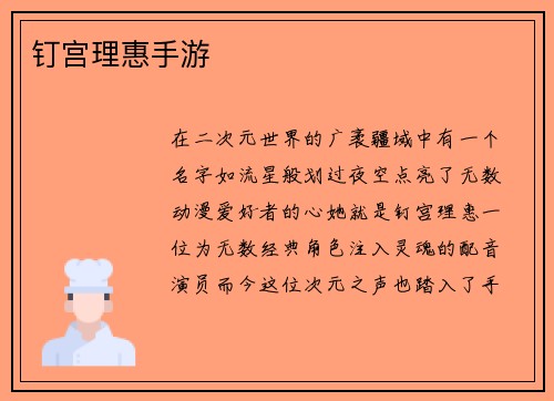 钉宫理惠手游