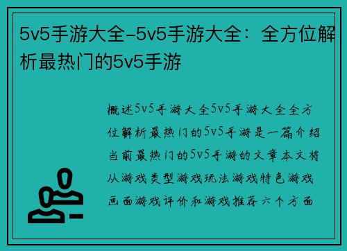 5v5手游大全-5v5手游大全：全方位解析最热门的5v5手游