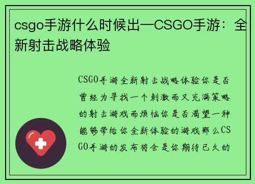 csgo手游什么时候出—CSGO手游：全新射击战略体验