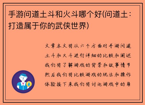 手游问道土斗和火斗哪个好(问道土：打造属于你的武侠世界)