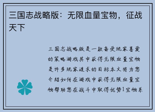 三国志战略版：无限血量宝物，征战天下