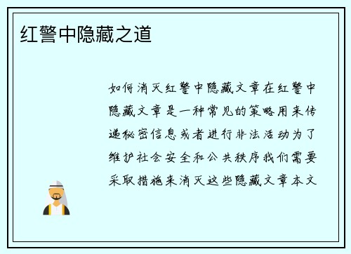 红警中隐藏之道