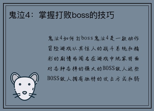 鬼泣4：掌握打败boss的技巧