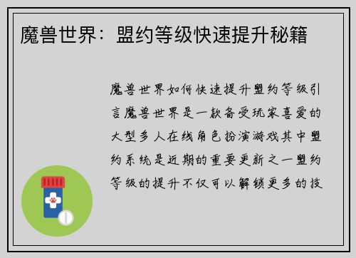 魔兽世界：盟约等级快速提升秘籍