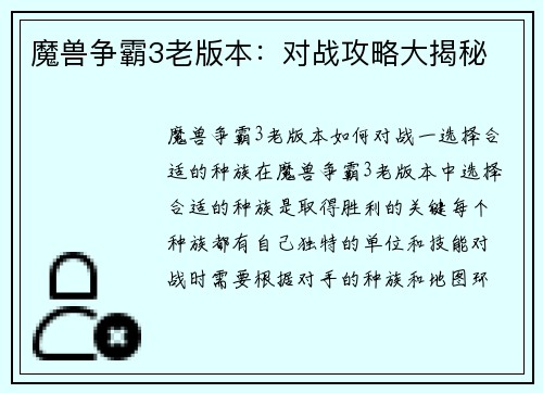 魔兽争霸3老版本：对战攻略大揭秘