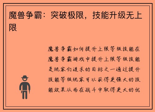 魔兽争霸：突破极限，技能升级无上限