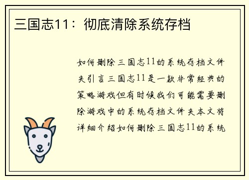三国志11：彻底清除系统存档
