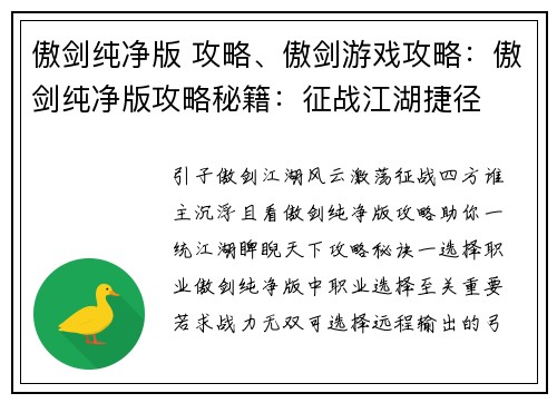 傲剑纯净版 攻略、傲剑游戏攻略：傲剑纯净版攻略秘籍：征战江湖捷径