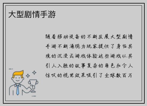 大型剧情手游