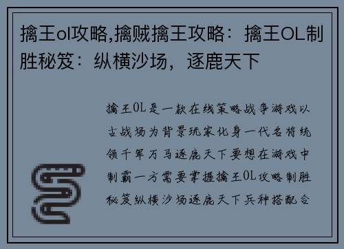 擒王ol攻略,擒贼擒王攻略：擒王OL制胜秘笈：纵横沙场，逐鹿天下