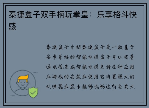 泰捷盒子双手柄玩拳皇：乐享格斗快感