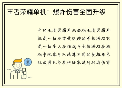 王者荣耀单机：爆炸伤害全面升级