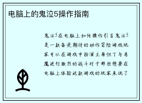 电脑上的鬼泣5操作指南