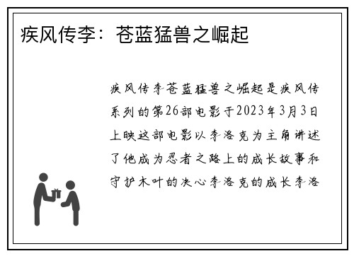 疾风传李：苍蓝猛兽之崛起