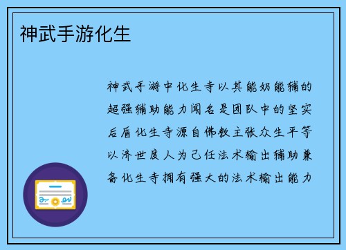 神武手游化生