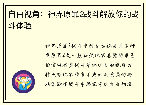 自由视角：神界原罪2战斗解放你的战斗体验