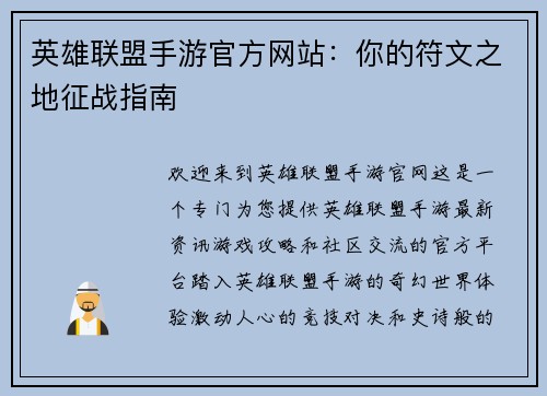 英雄联盟手游官方网站：你的符文之地征战指南