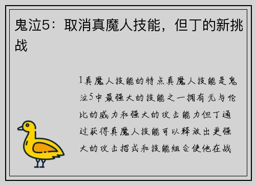 鬼泣5：取消真魔人技能，但丁的新挑战