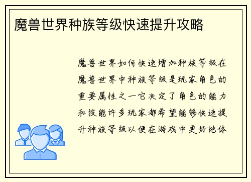 魔兽世界种族等级快速提升攻略