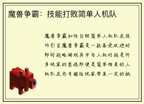 魔兽争霸：技能打败简单人机队