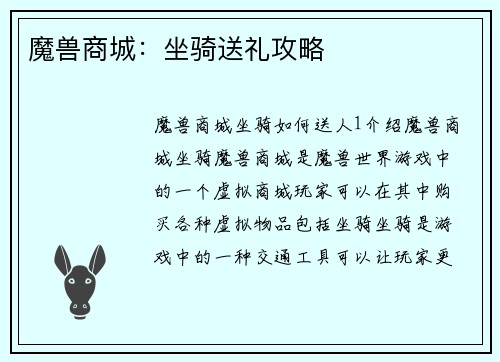 魔兽商城：坐骑送礼攻略