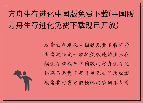 方舟生存进化中国版免费下载(中国版方舟生存进化免费下载现已开放)